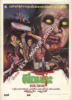 TANZ DER TEUFEL (arabisches Plakat)